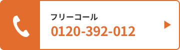 お電話でのお問合せ