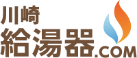 川崎給湯器ドットコム