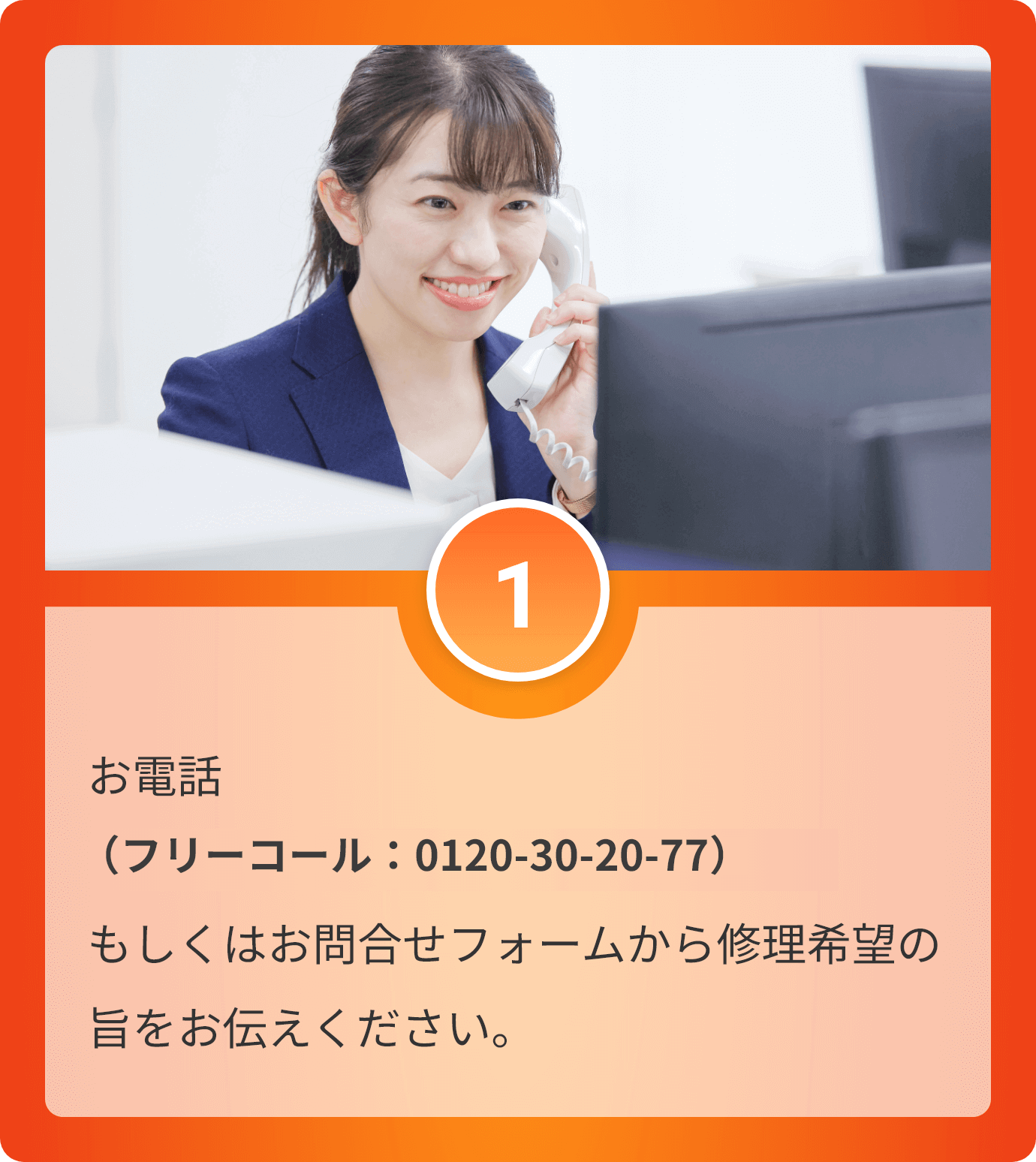 修理の流れ1