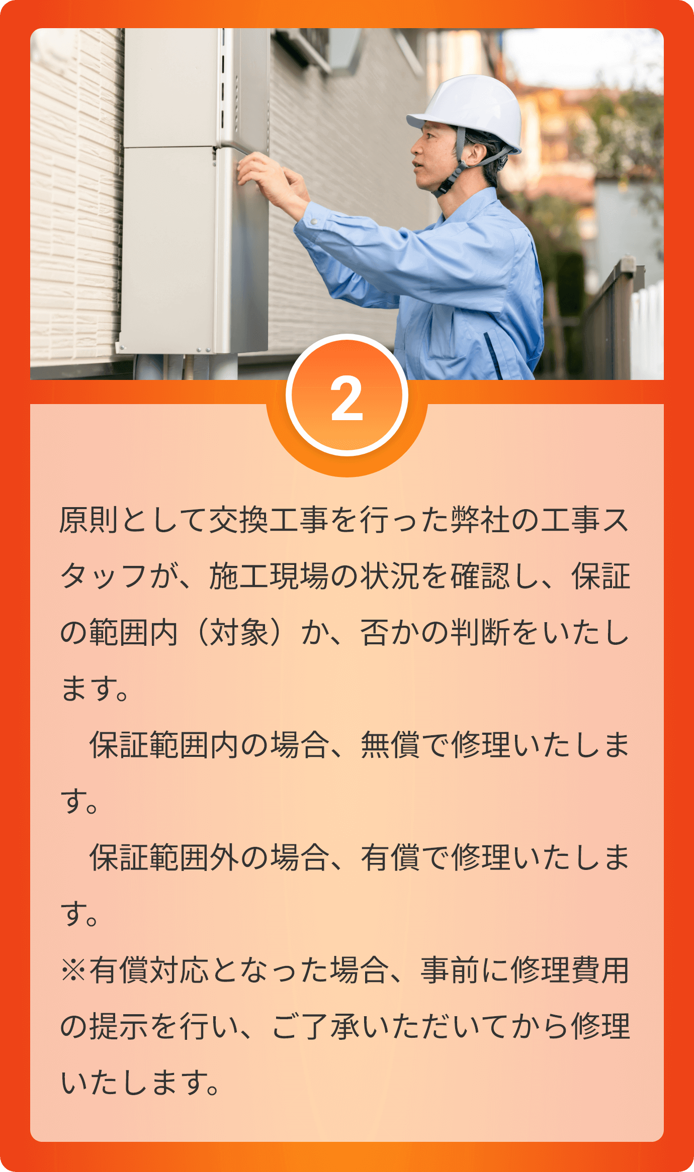 修理の流れ2